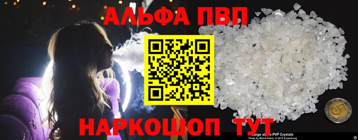 A PVP кристаллы  Альфа ПВП Crystall  Новотроицк  А ПВП мука  где можно купить   Вход с VPN  Alpha PVP 