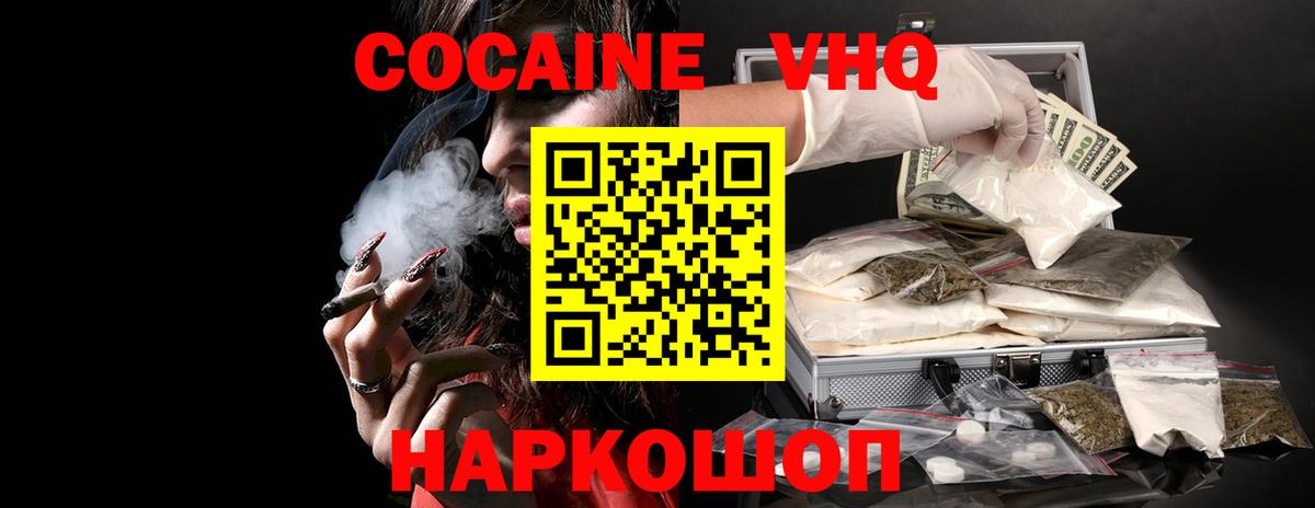 COCAIN 97%  Вход с VPN  Cocaine FishScale  Новотроицк 