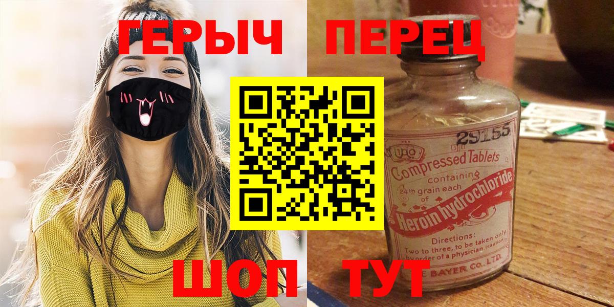 Героин Heroin  Вход с VPN  Новотроицк 