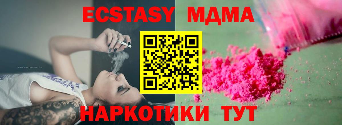MDMA кристаллы  MDMA crystal  Новотроицк  Вход с VPN 