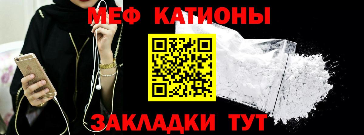 Меф мяу мяу  Новотроицк
