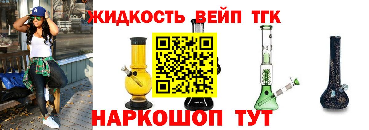 ТГК вейп  Дистиллят ТГК вейп  Вход с VPN  Новотроицк 