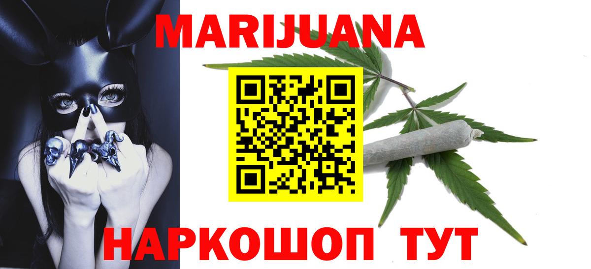МАРИХУАНА сатива Новотроицк